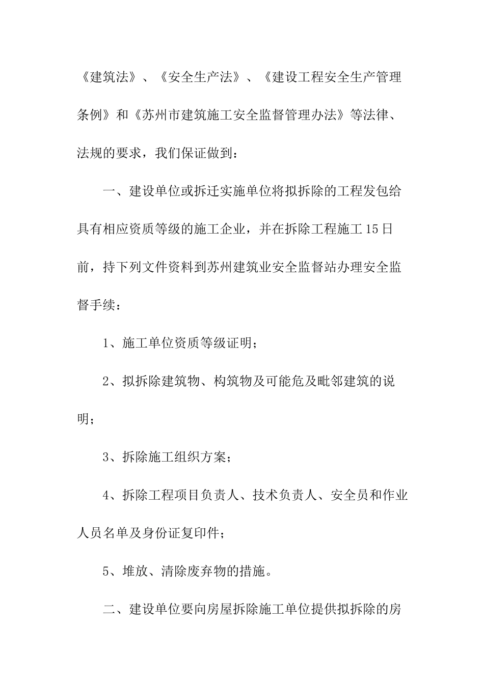 房屋拆除服务承诺书_第2页