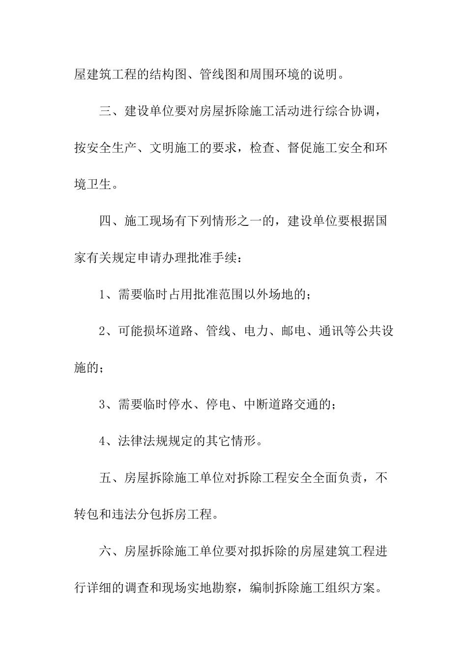 房屋拆除服务承诺书_第3页