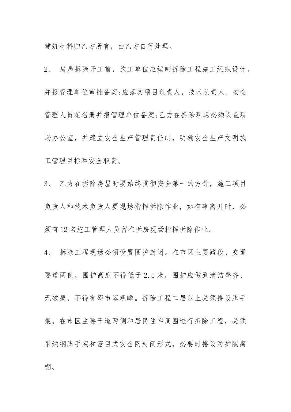 房屋拆除施工合同简单模板-_第3页