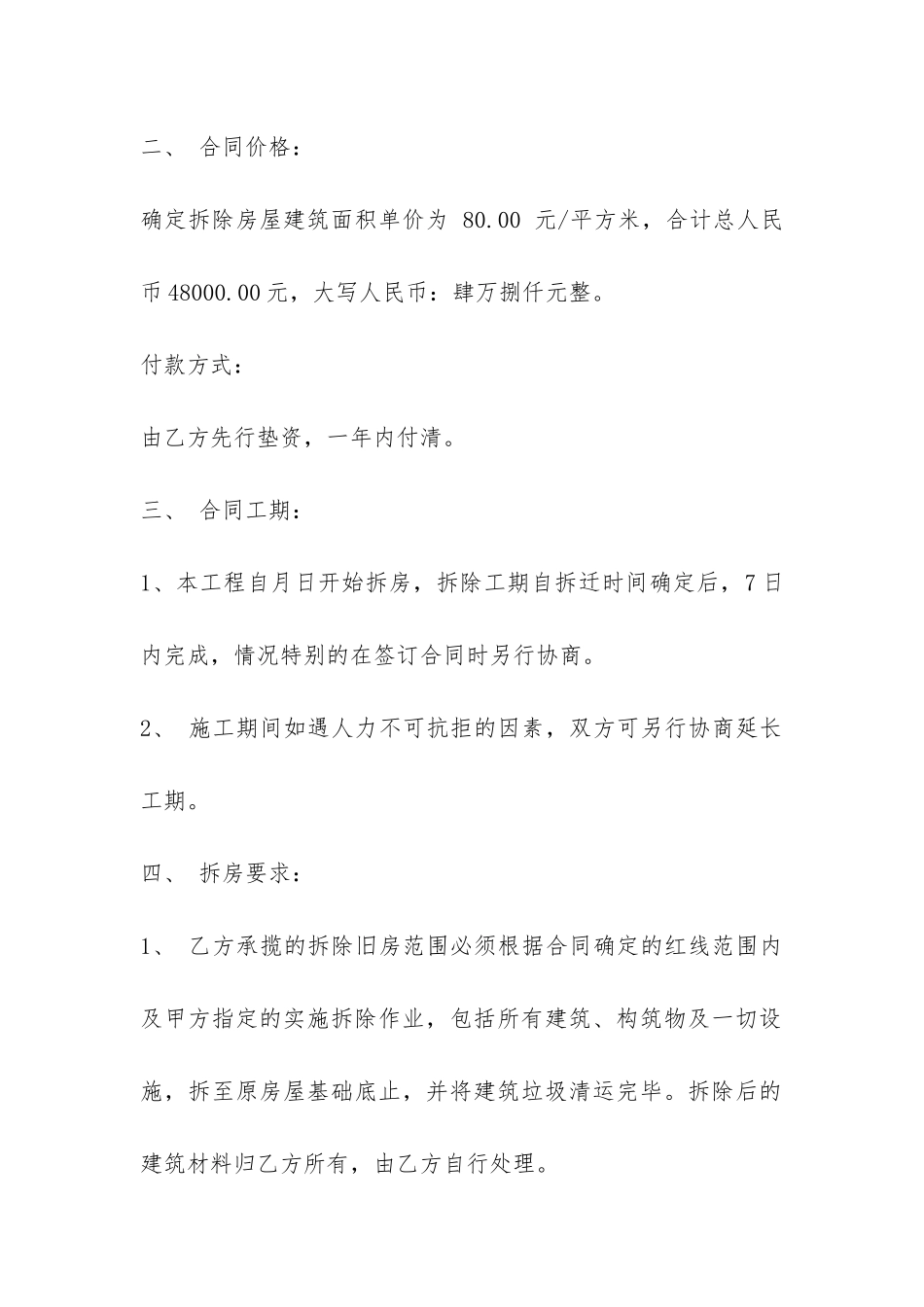 房屋拆除施工合同样本-_第2页