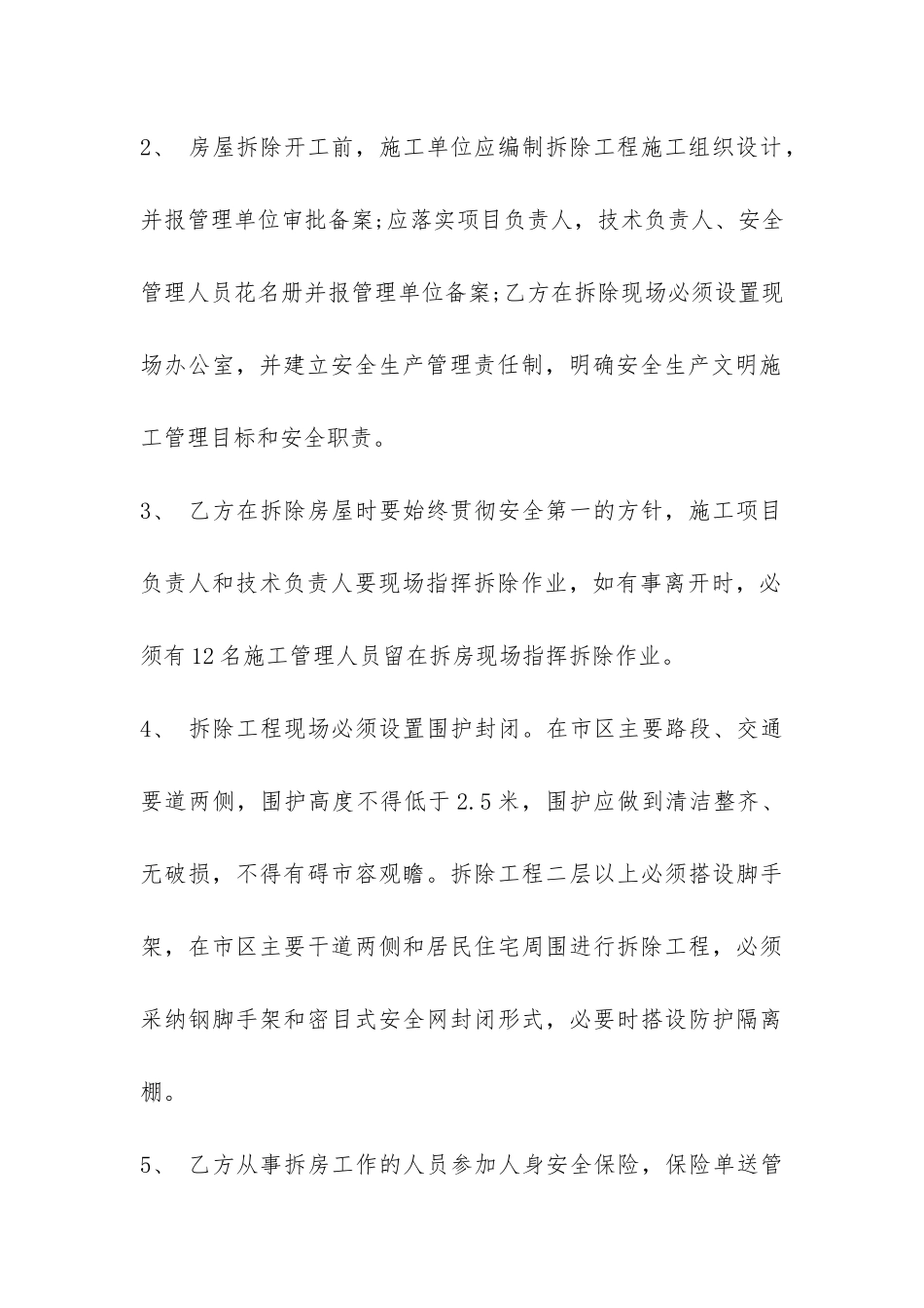 房屋拆除施工合同样本-_第3页