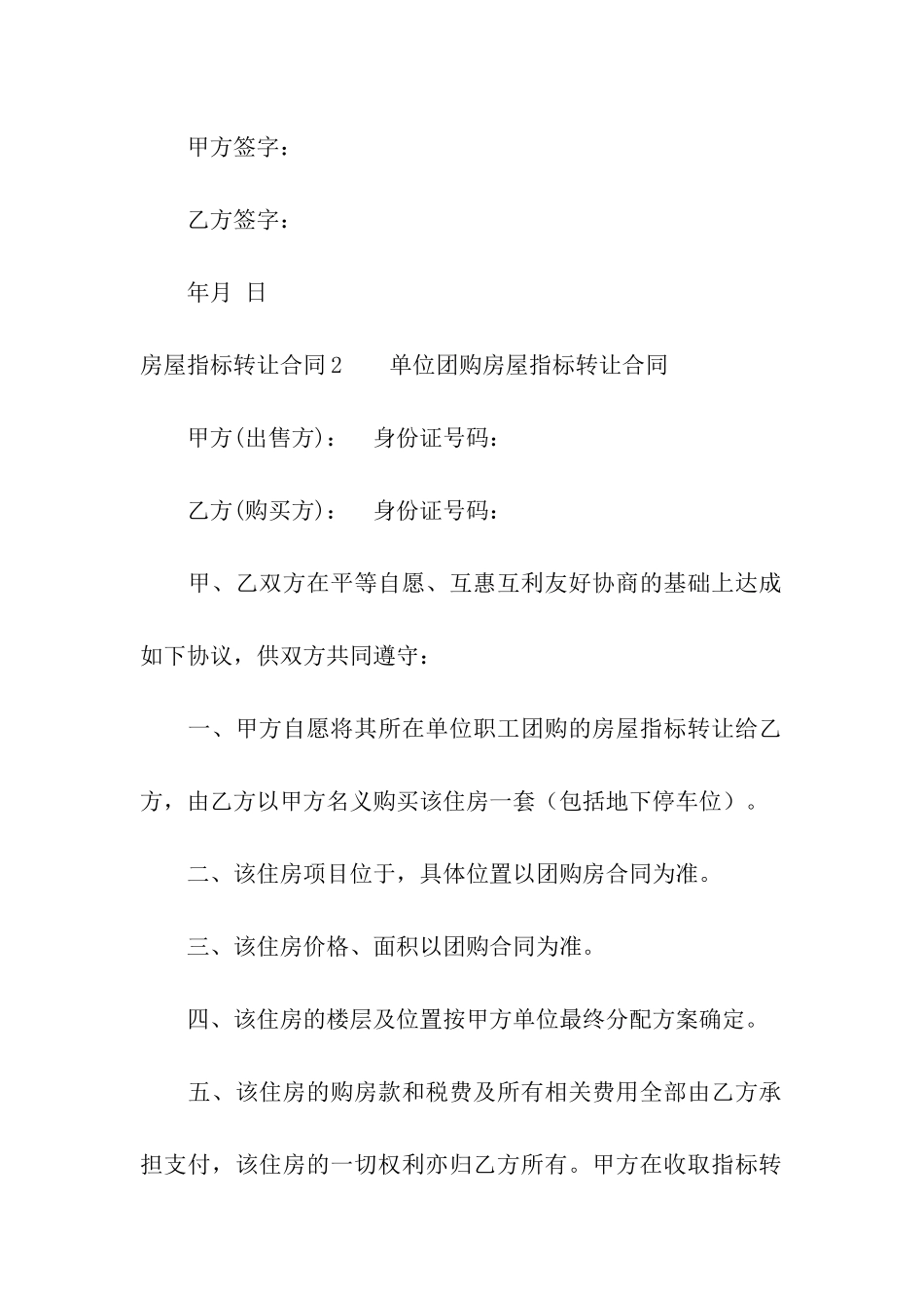 房屋指标转让合同_第3页