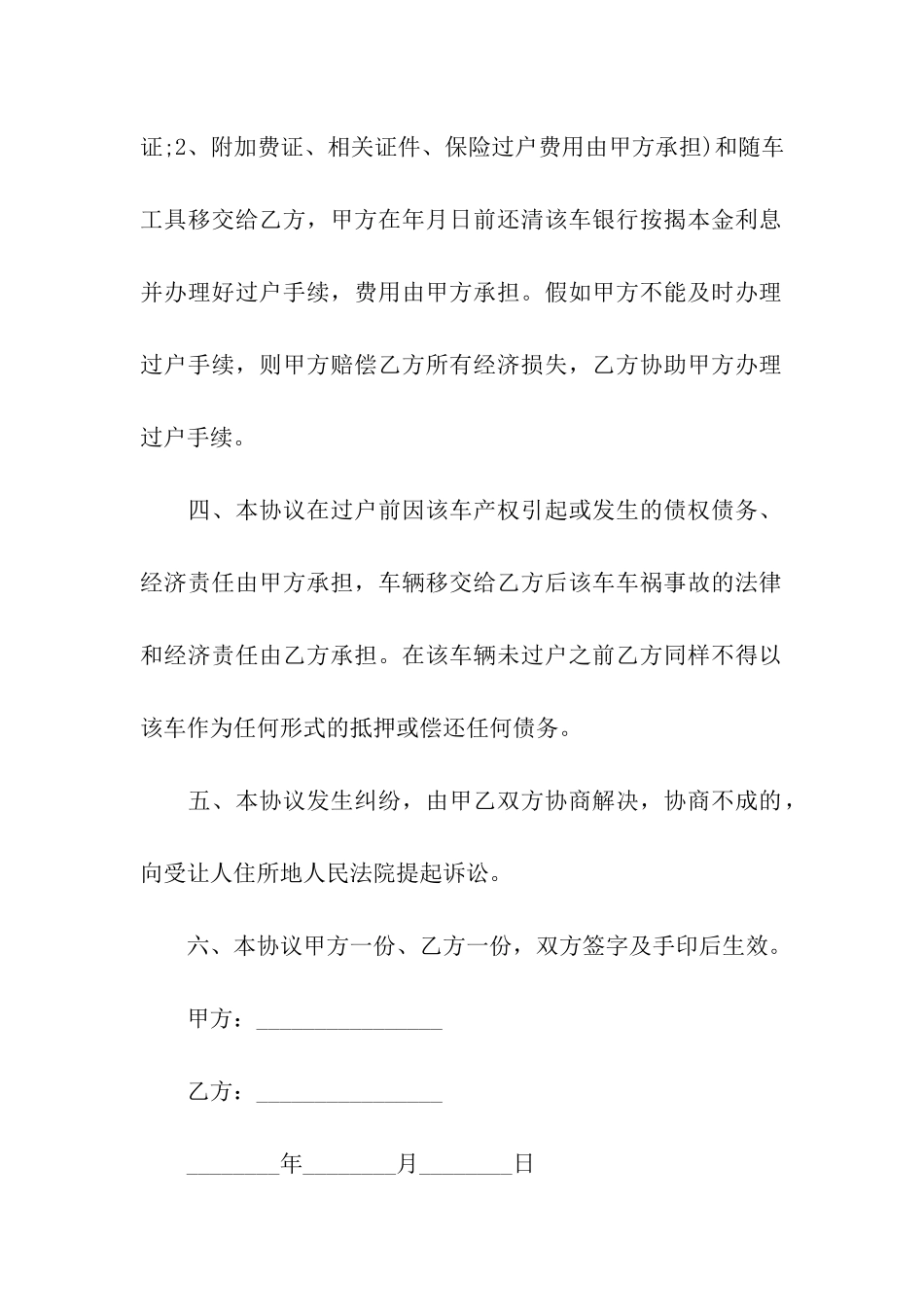 房屋指标转让合同11篇_第2页