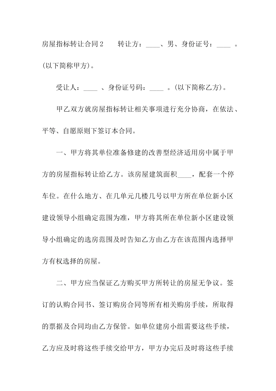 房屋指标转让合同11篇_第3页