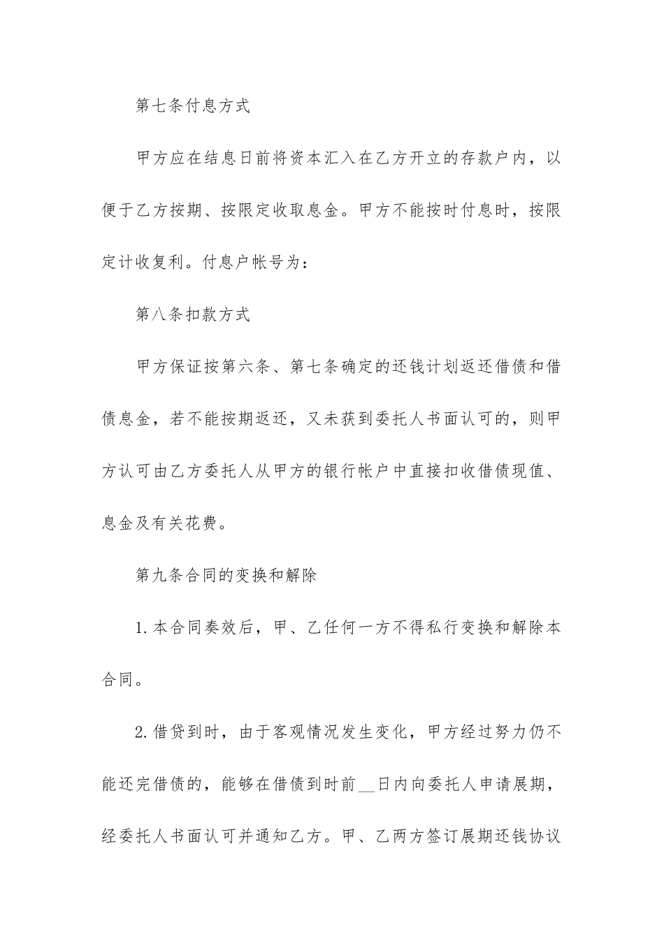 房屋按揭贷款购买合同样本3篇-《购房按揭合同》_第3页