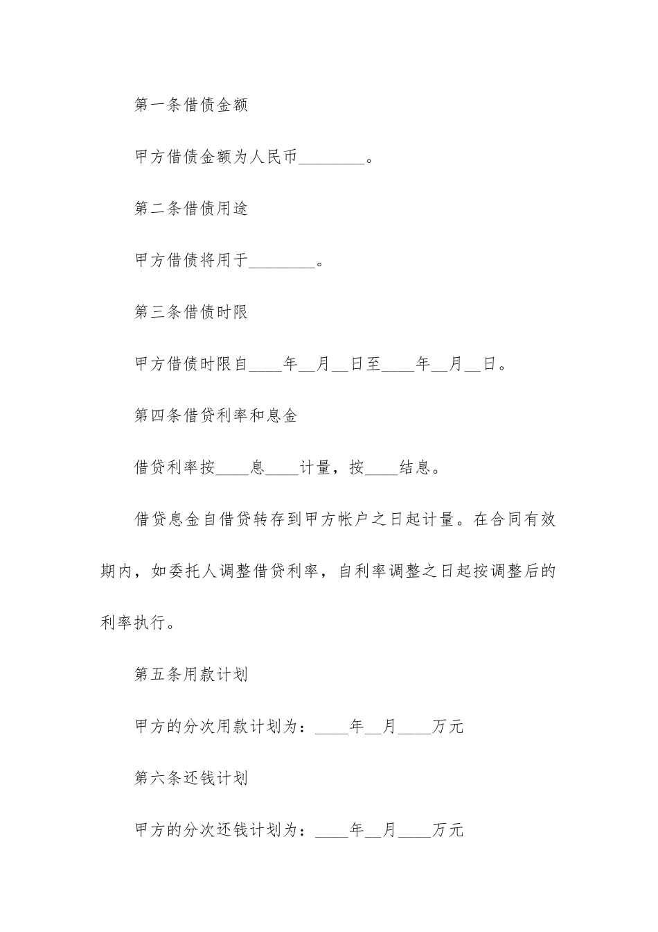 房屋按揭贷款购买合同样本3篇-按揭买房银行贷款合同_第2页