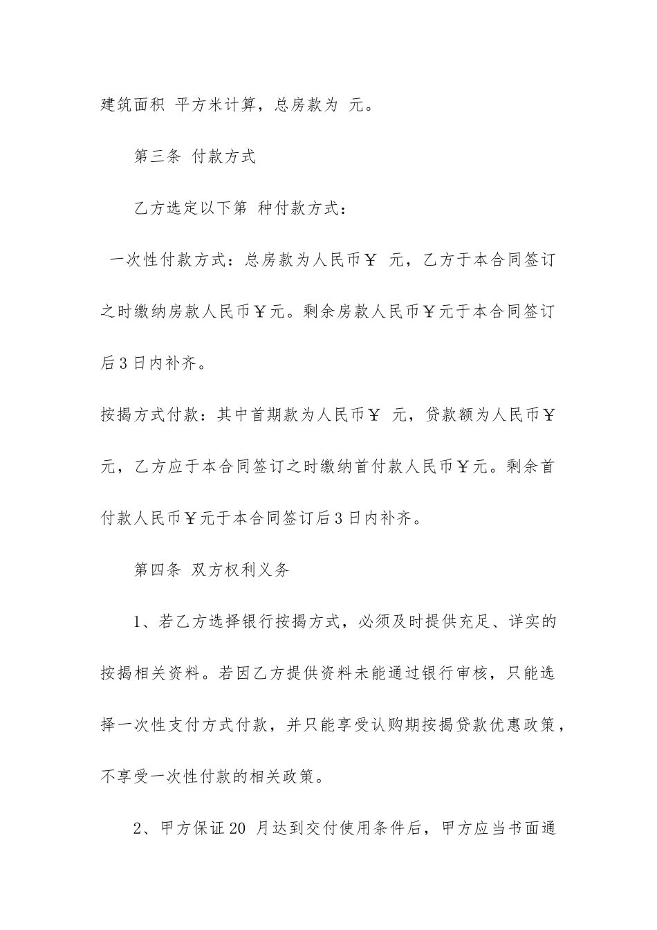 房屋按揭购买合同参考3篇_第2页