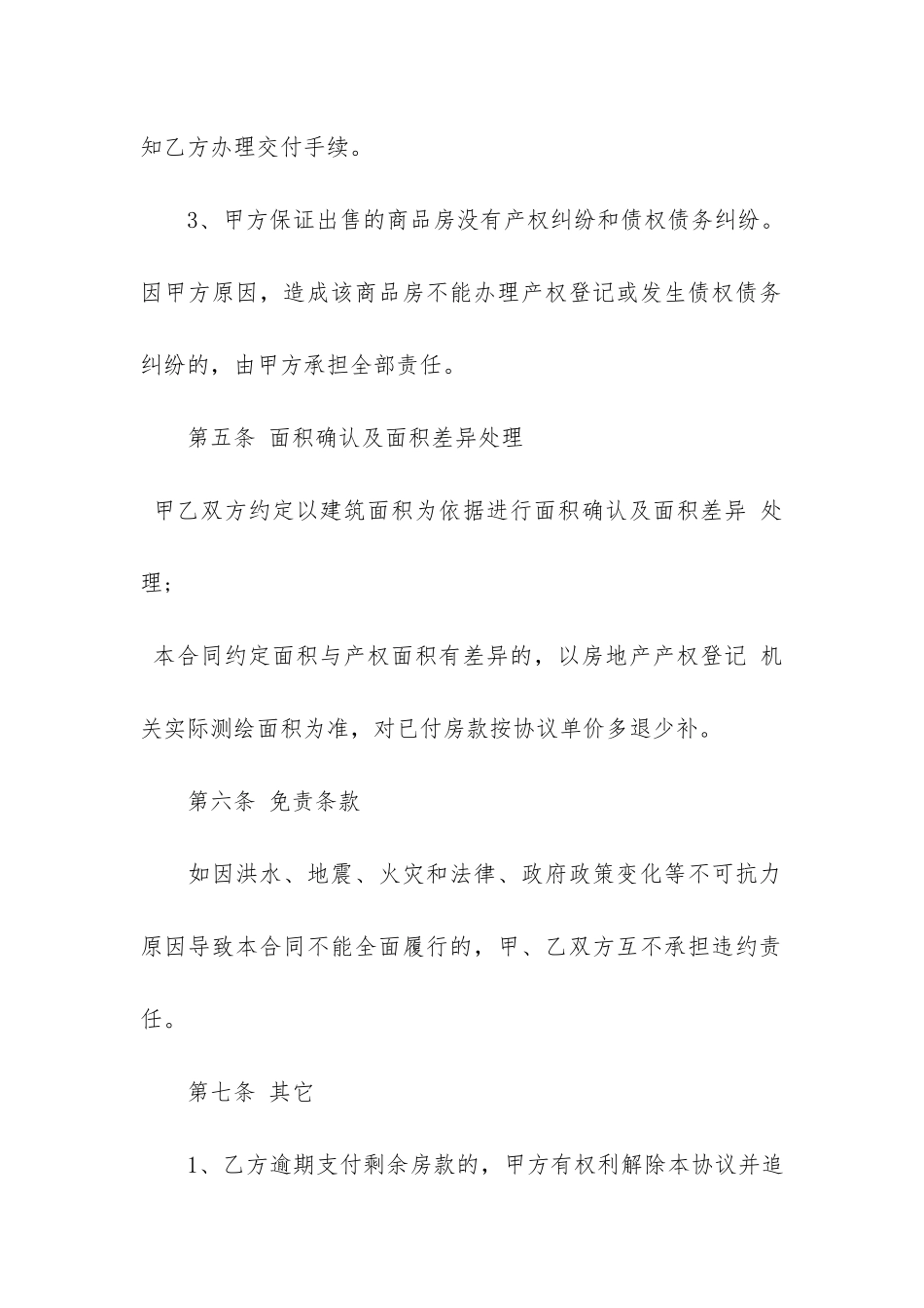 房屋按揭购买合同参考3篇_第3页