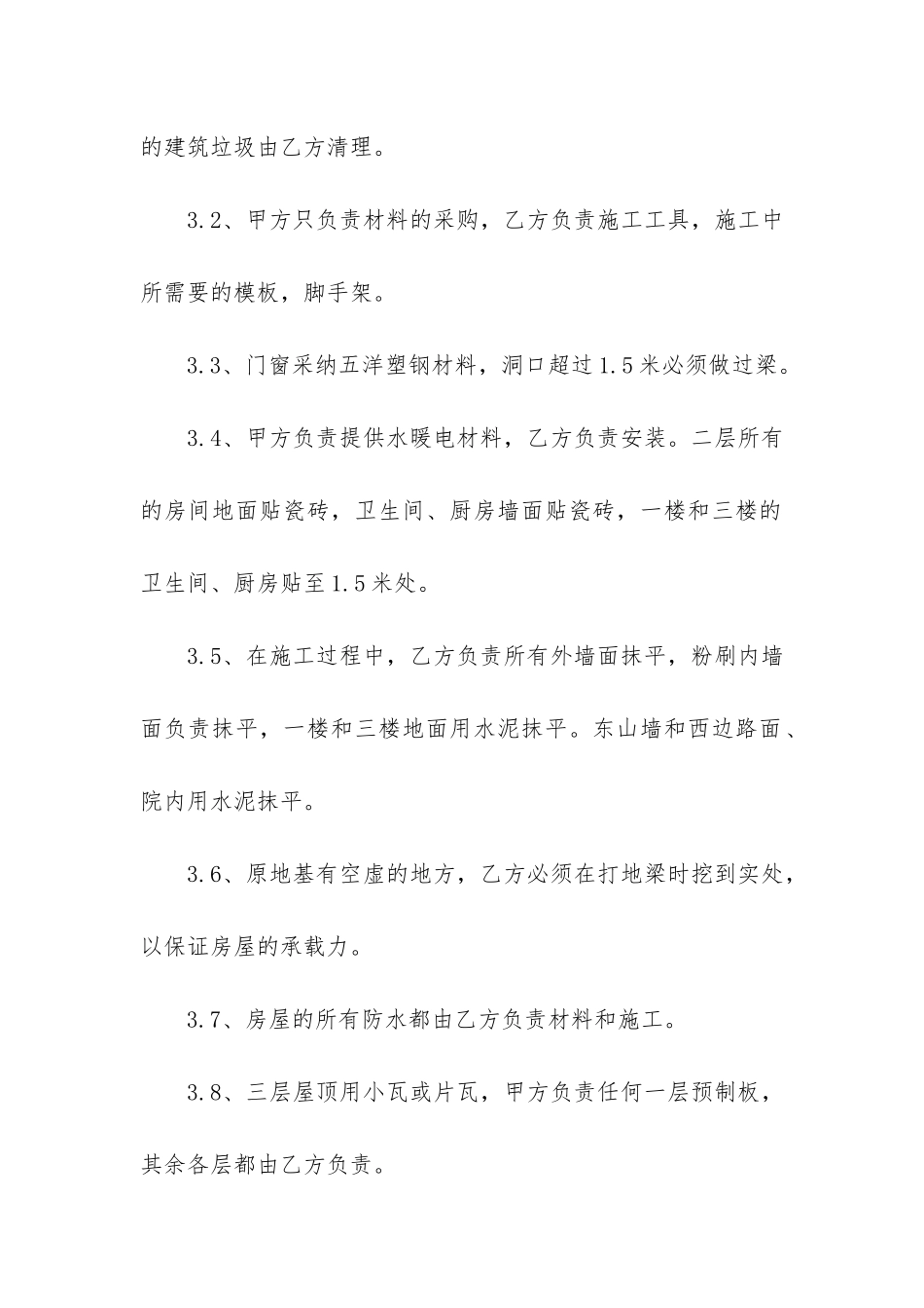 房屋改造协议书(房屋改造安全合同范本)_第2页