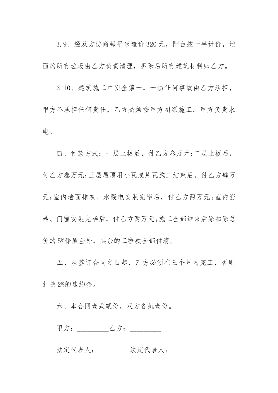 房屋改造协议书(房屋改造安全合同范本)_第3页