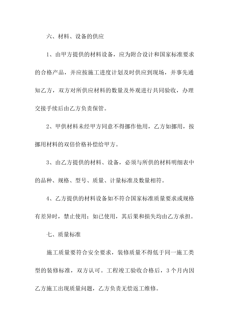 房屋改造协议书_第3页