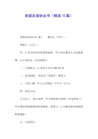 房屋改造协议书