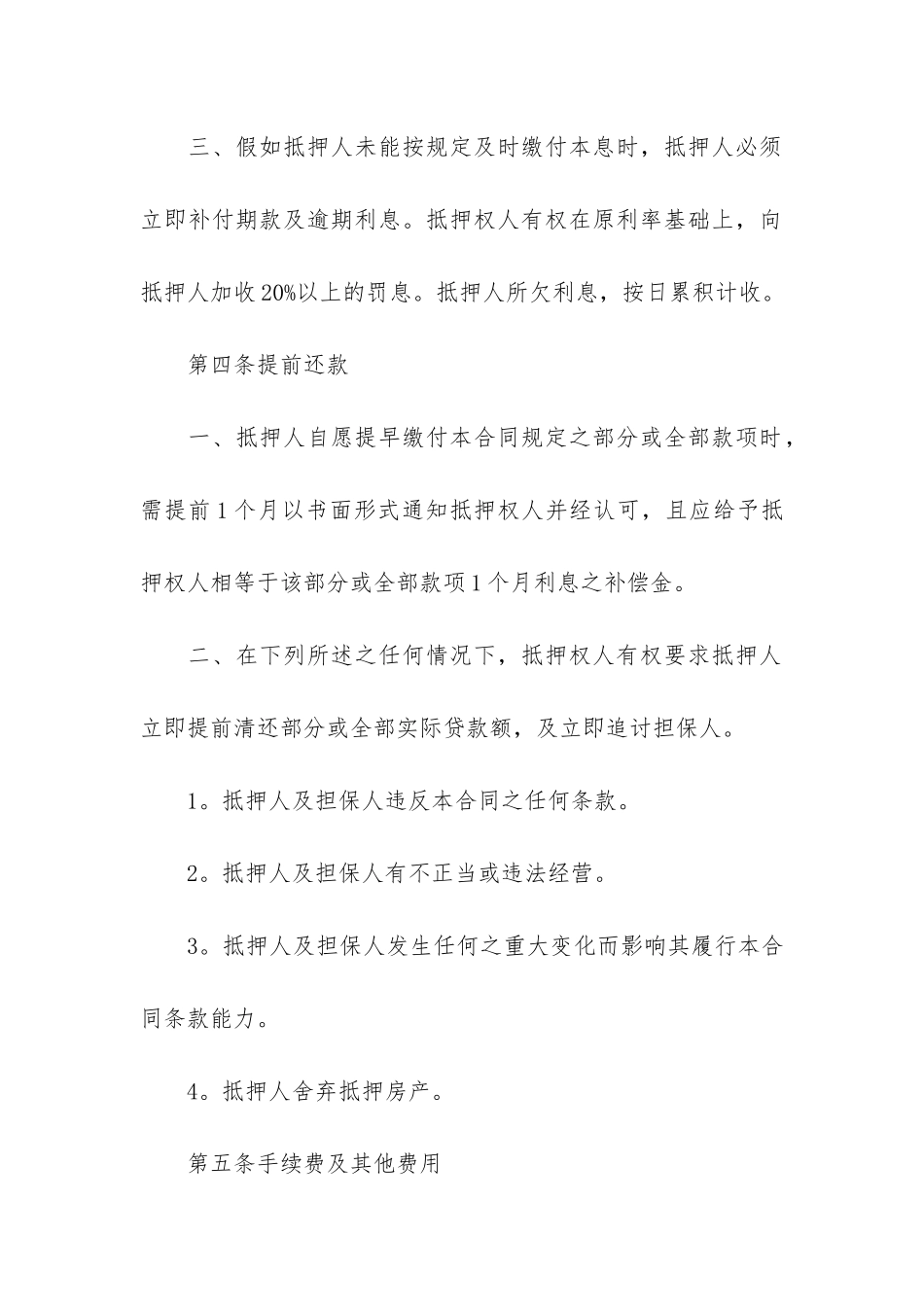 房屋按揭贷款购买合同范本3篇-按揭贷款房屋买卖合同范本_第3页