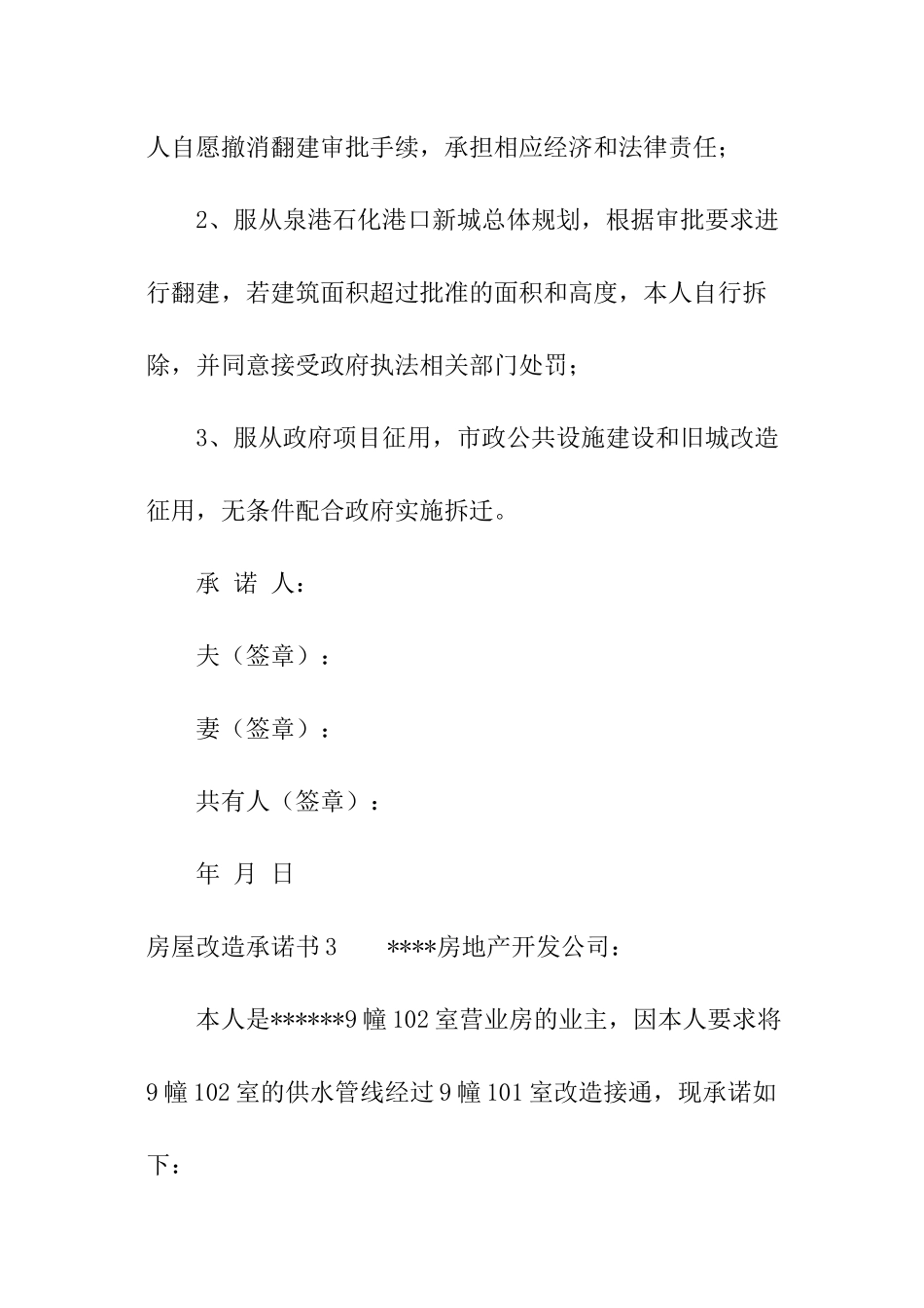 房屋改造承诺书_第2页