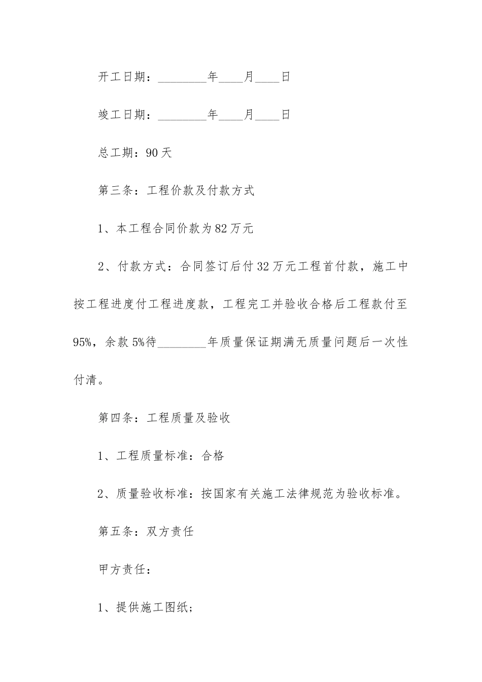 房屋改造施工合同5篇(房屋拆除合同协议书)_第2页