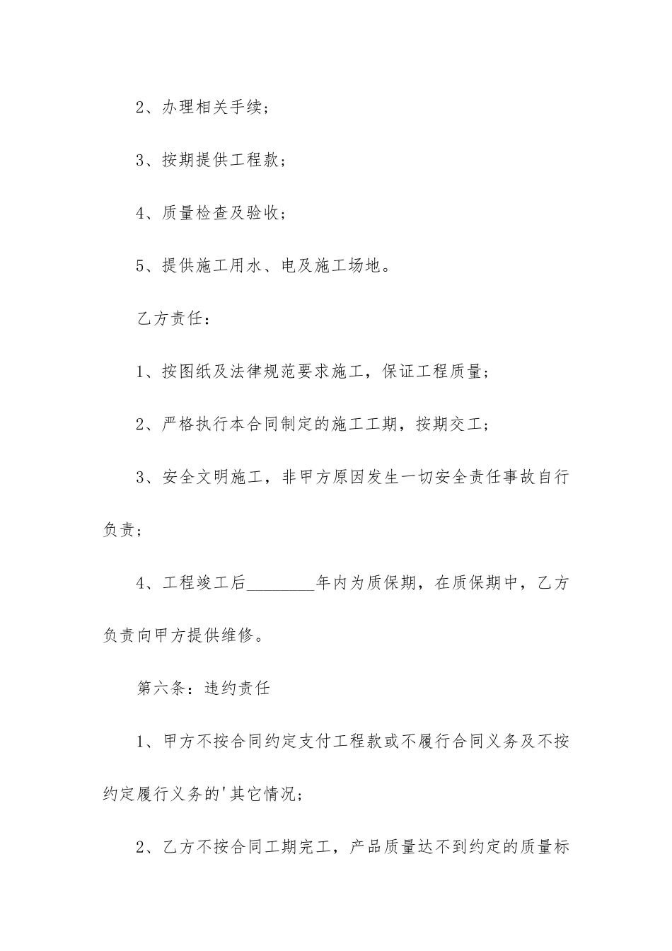 房屋改造施工合同5篇(房屋拆除合同协议书)_第3页