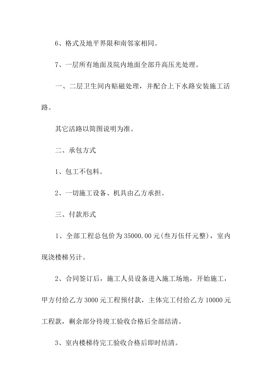 房屋改造施工合同5篇_第2页