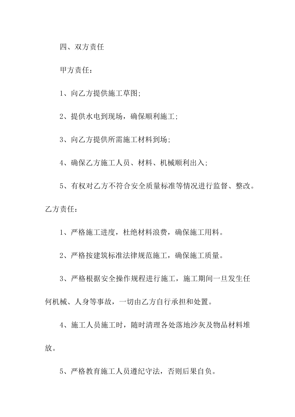 房屋改造施工合同5篇_第3页