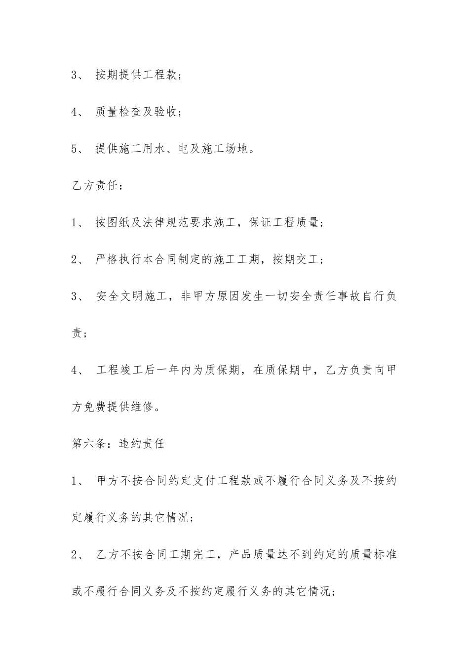 房屋改造施工合同模板-_第3页