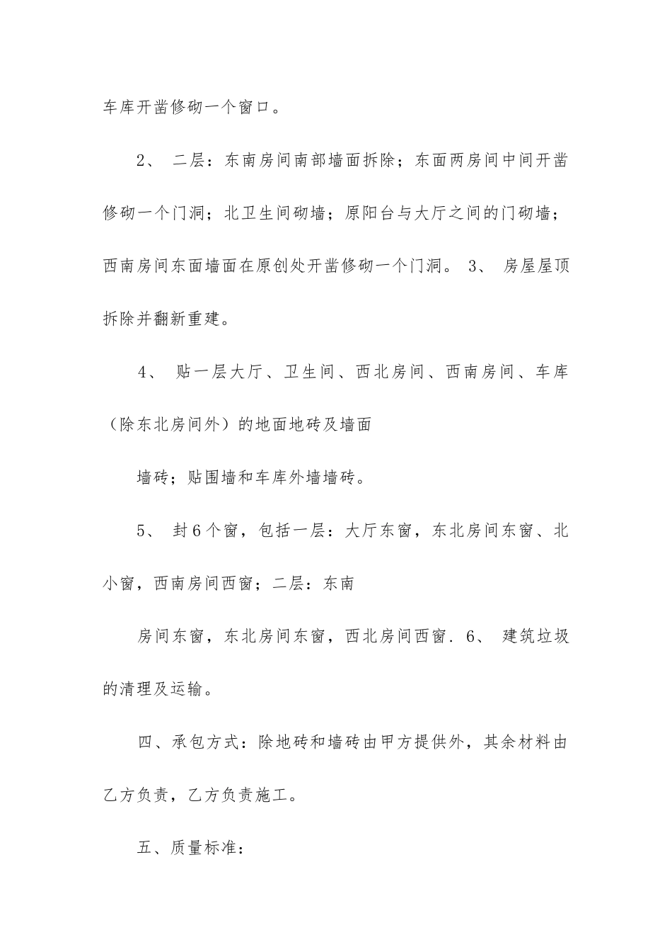 房屋改造装修合同书_第2页