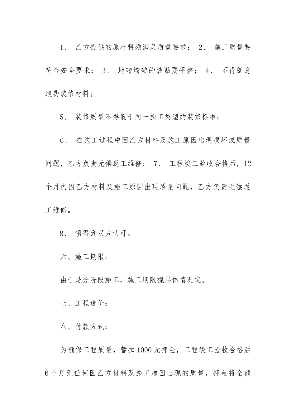 房屋改造装修合同书_第3页