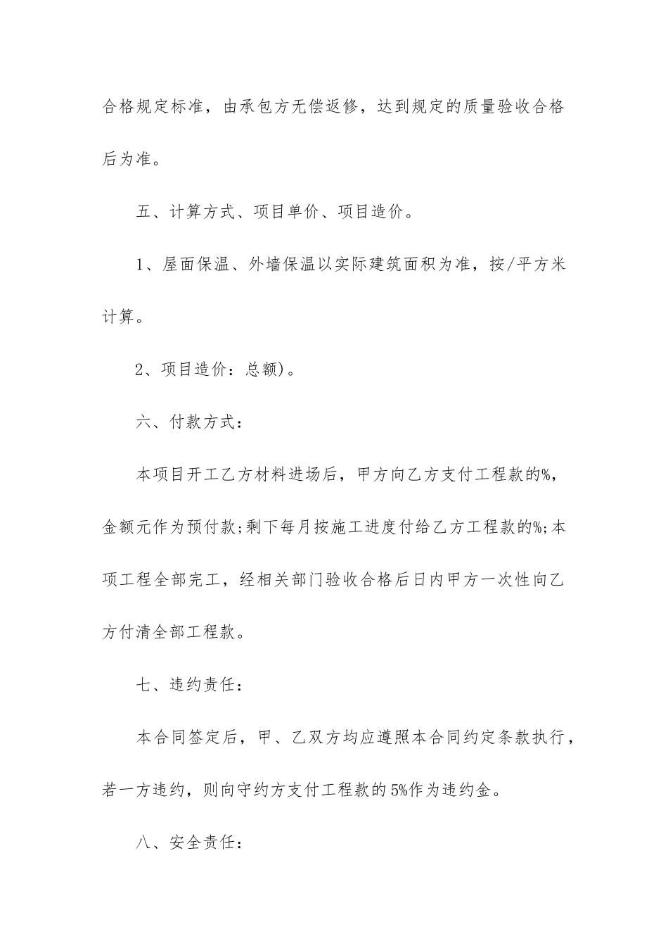 房屋施工合同汇编15篇_第3页