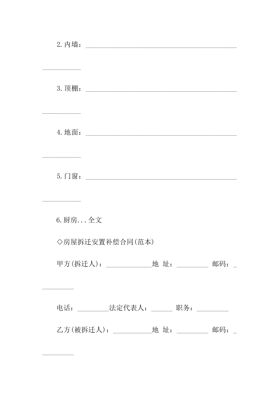 房屋搬迁合同范本_第2页