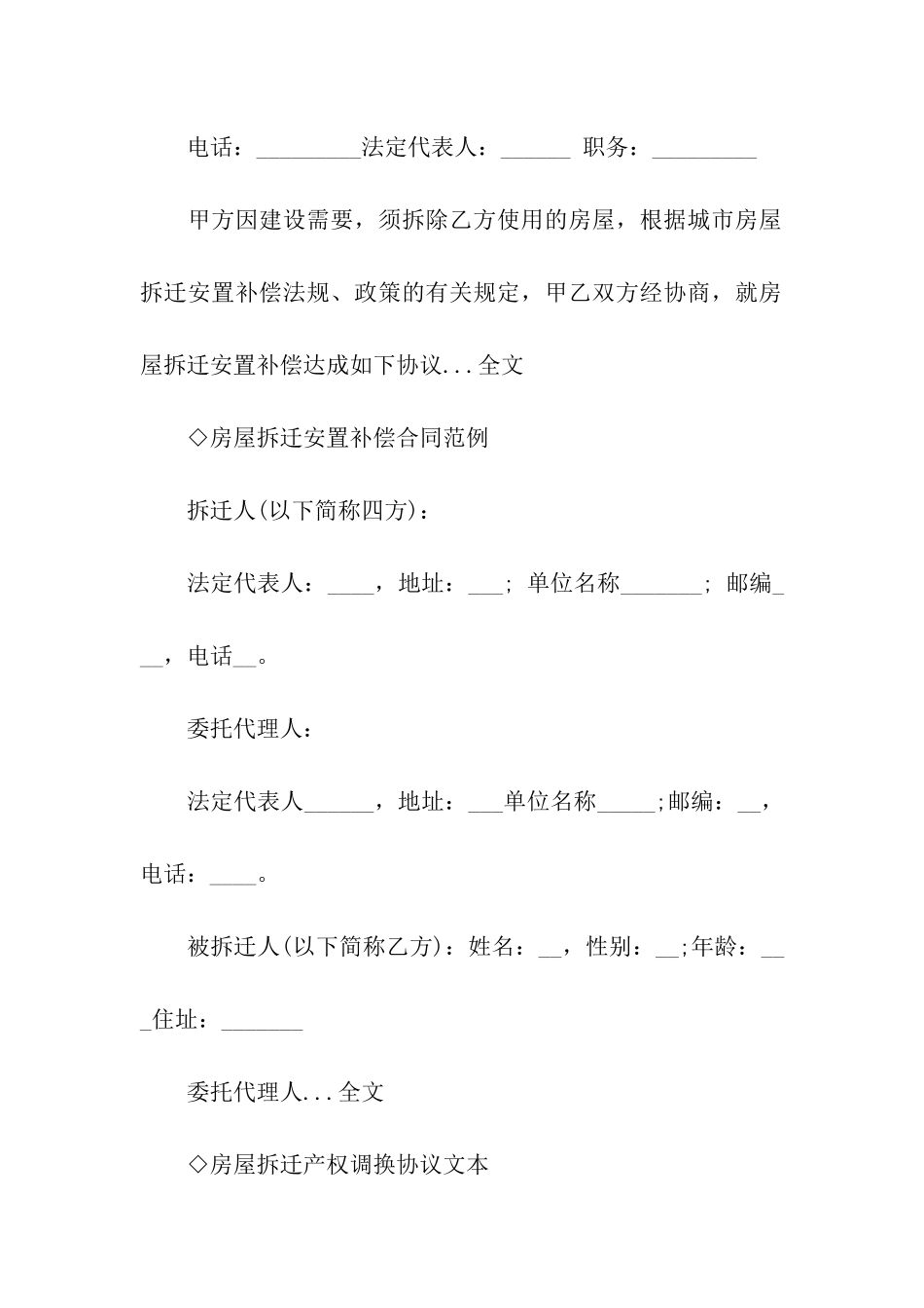 房屋搬迁合同范本_第3页