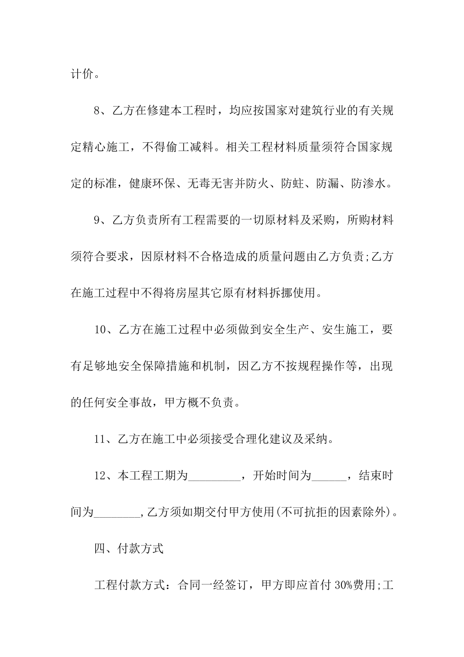 房屋改造工程简单合同范本_第3页