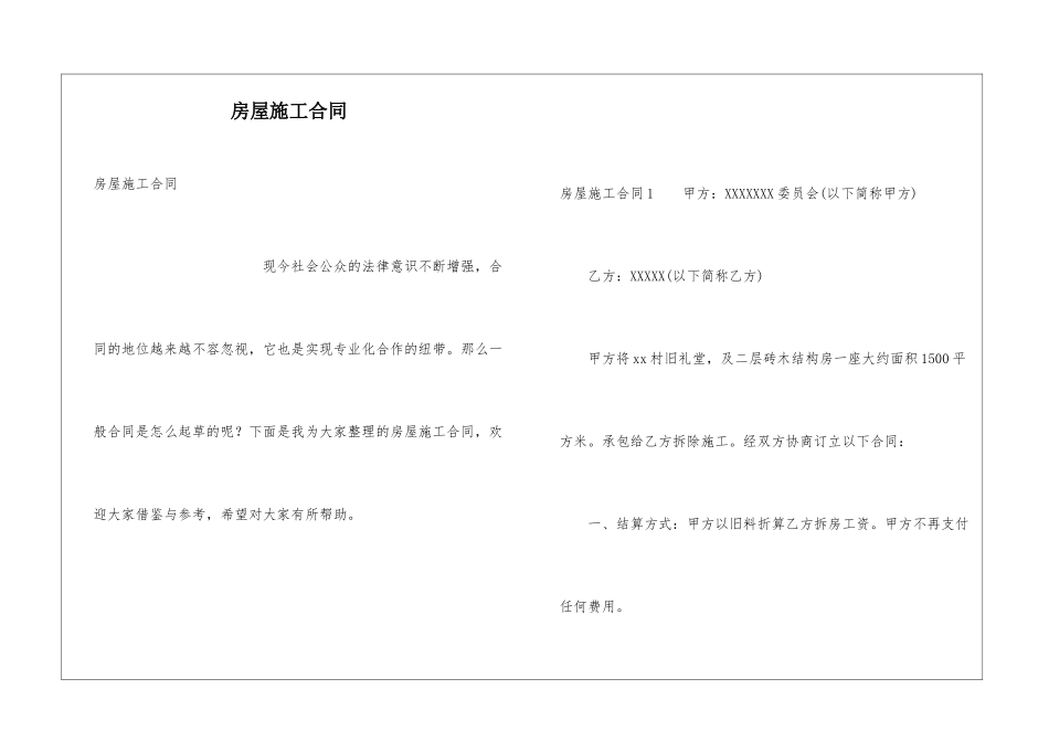 房屋施工合同_第1页