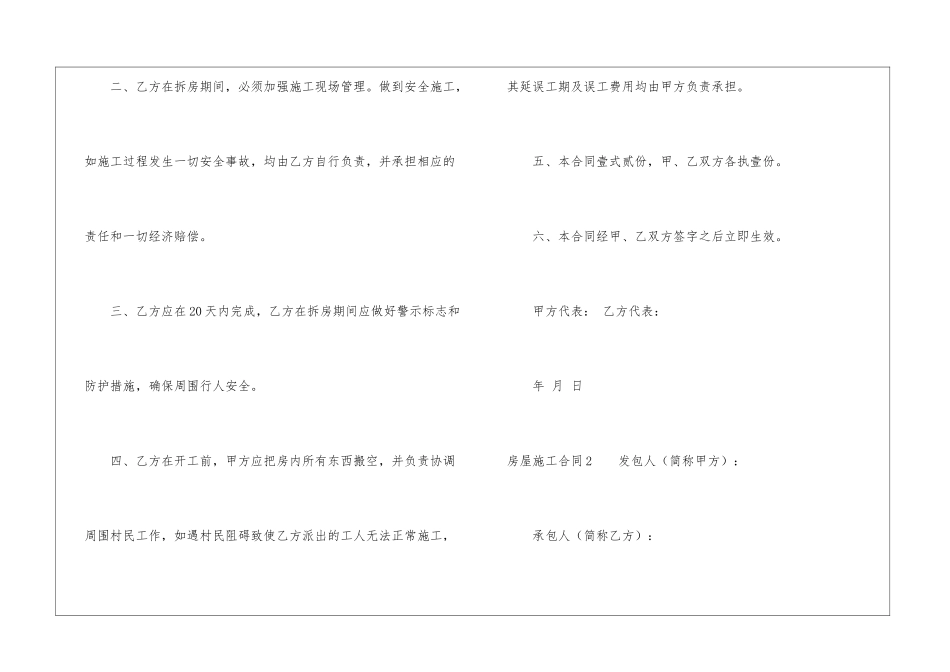 房屋施工合同_第2页