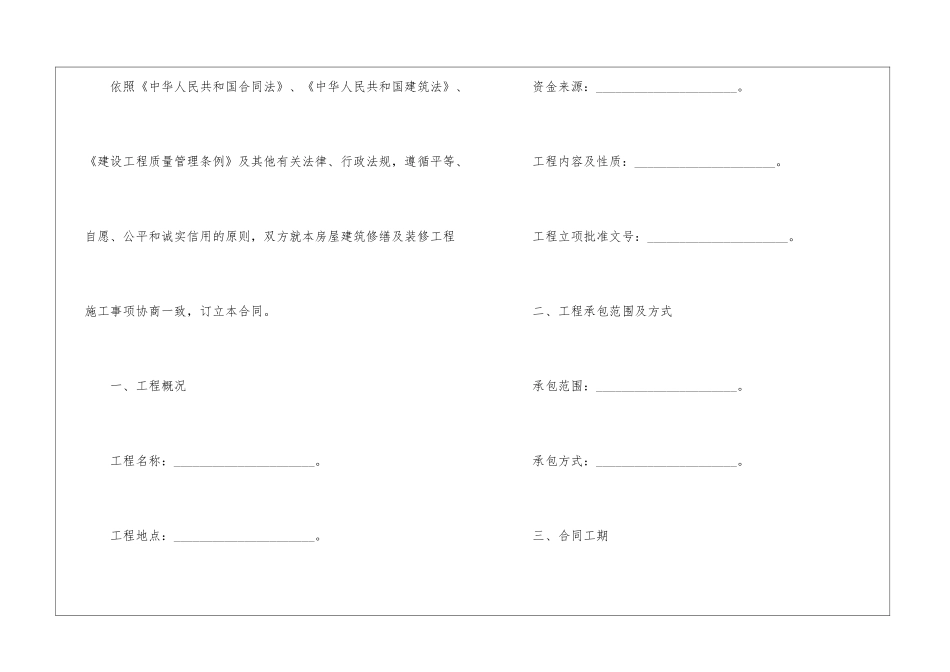 房屋施工合同_第3页