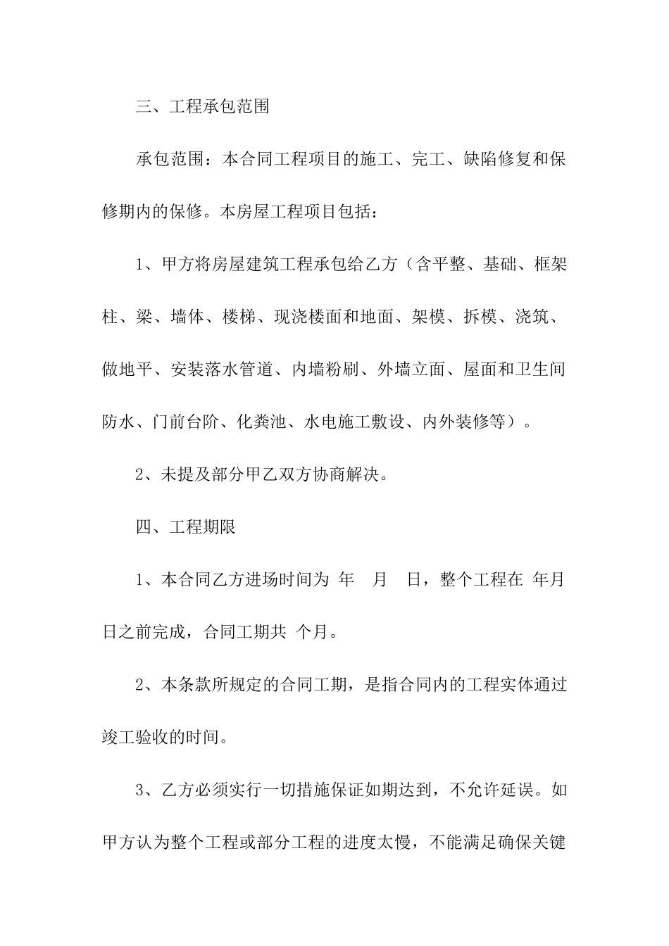 房屋施工建筑合同_第2页