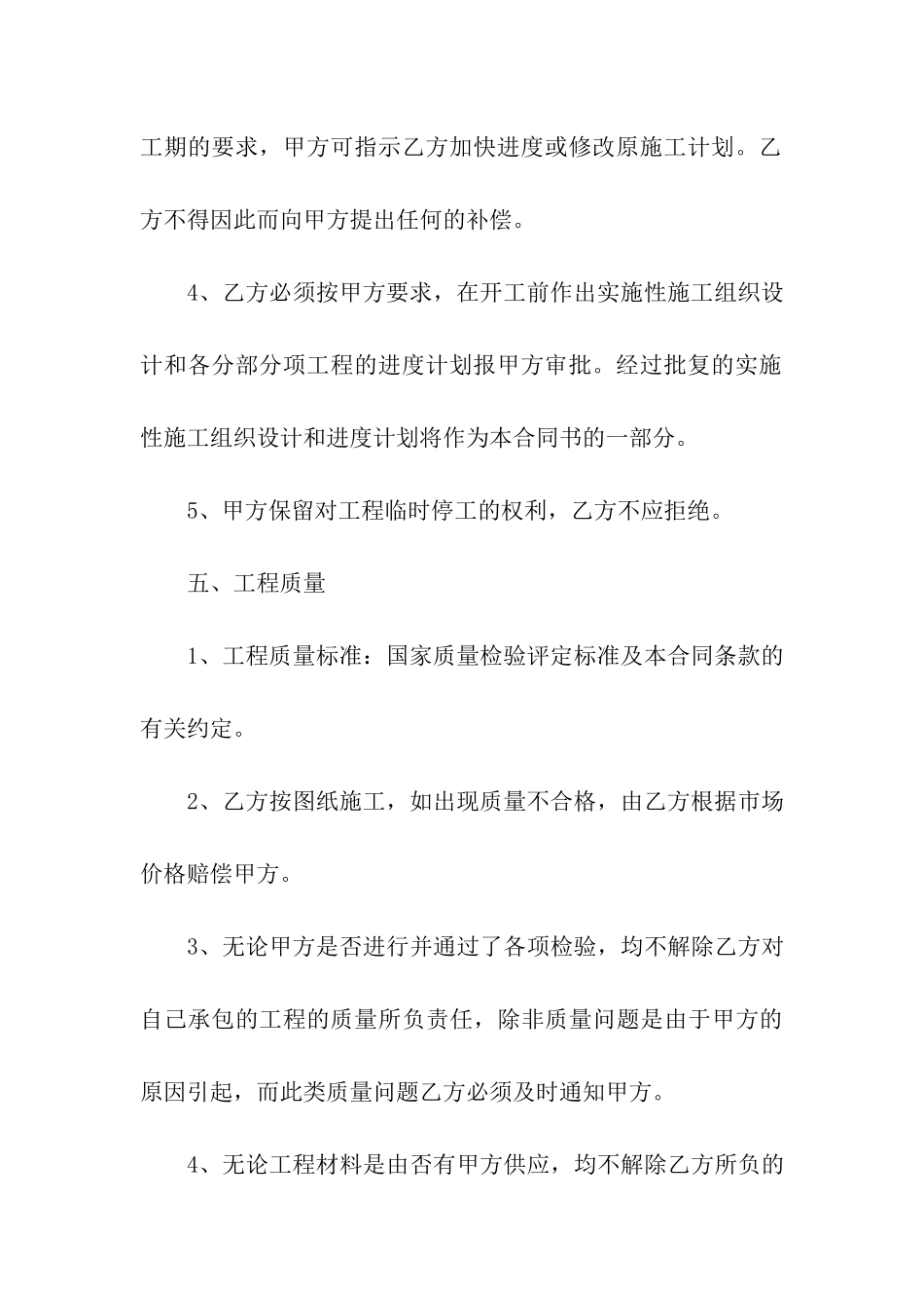 房屋施工建筑合同_第3页