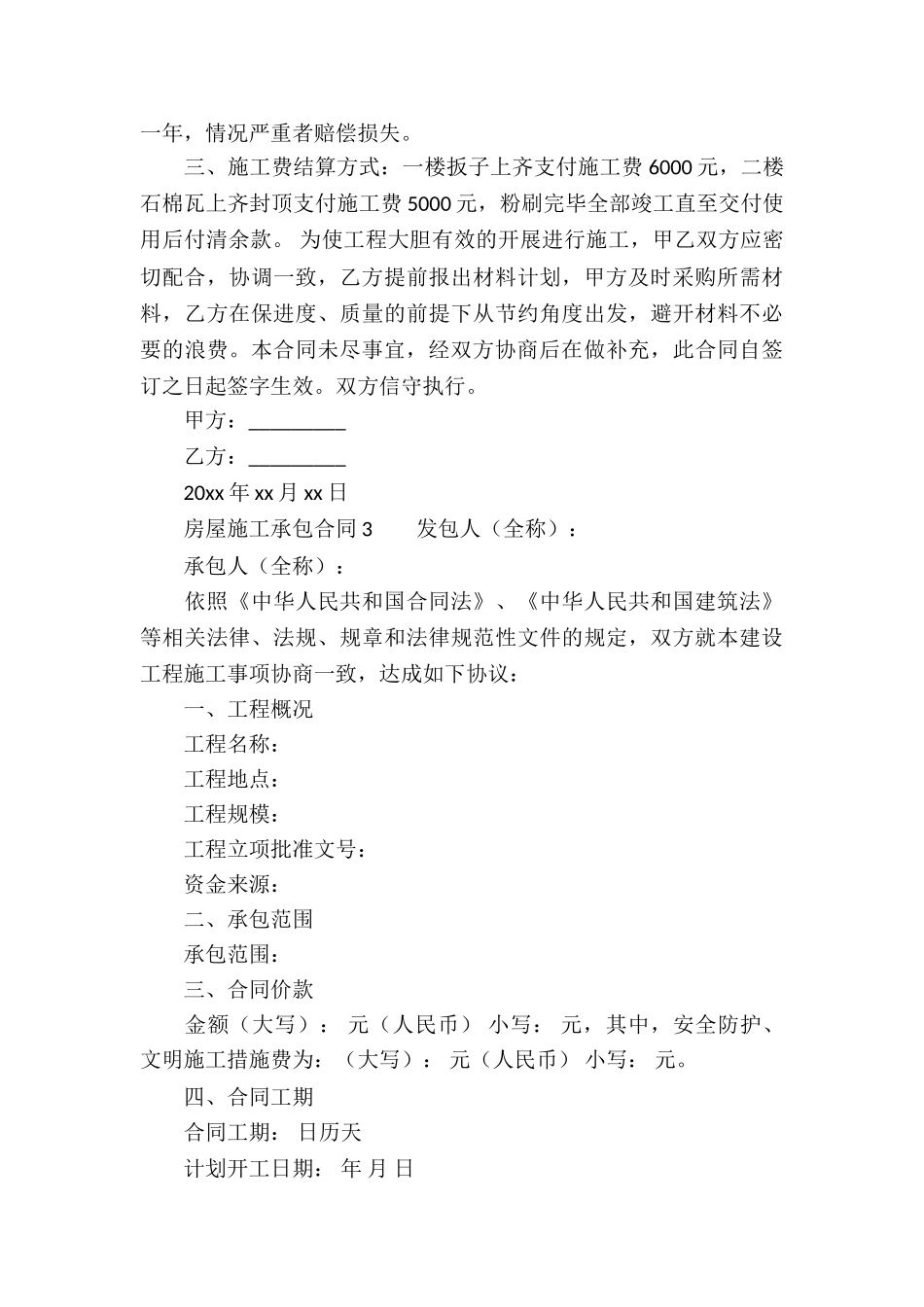 房屋施工承包合同_第3页