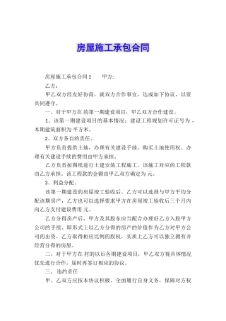 房屋施工承包合同