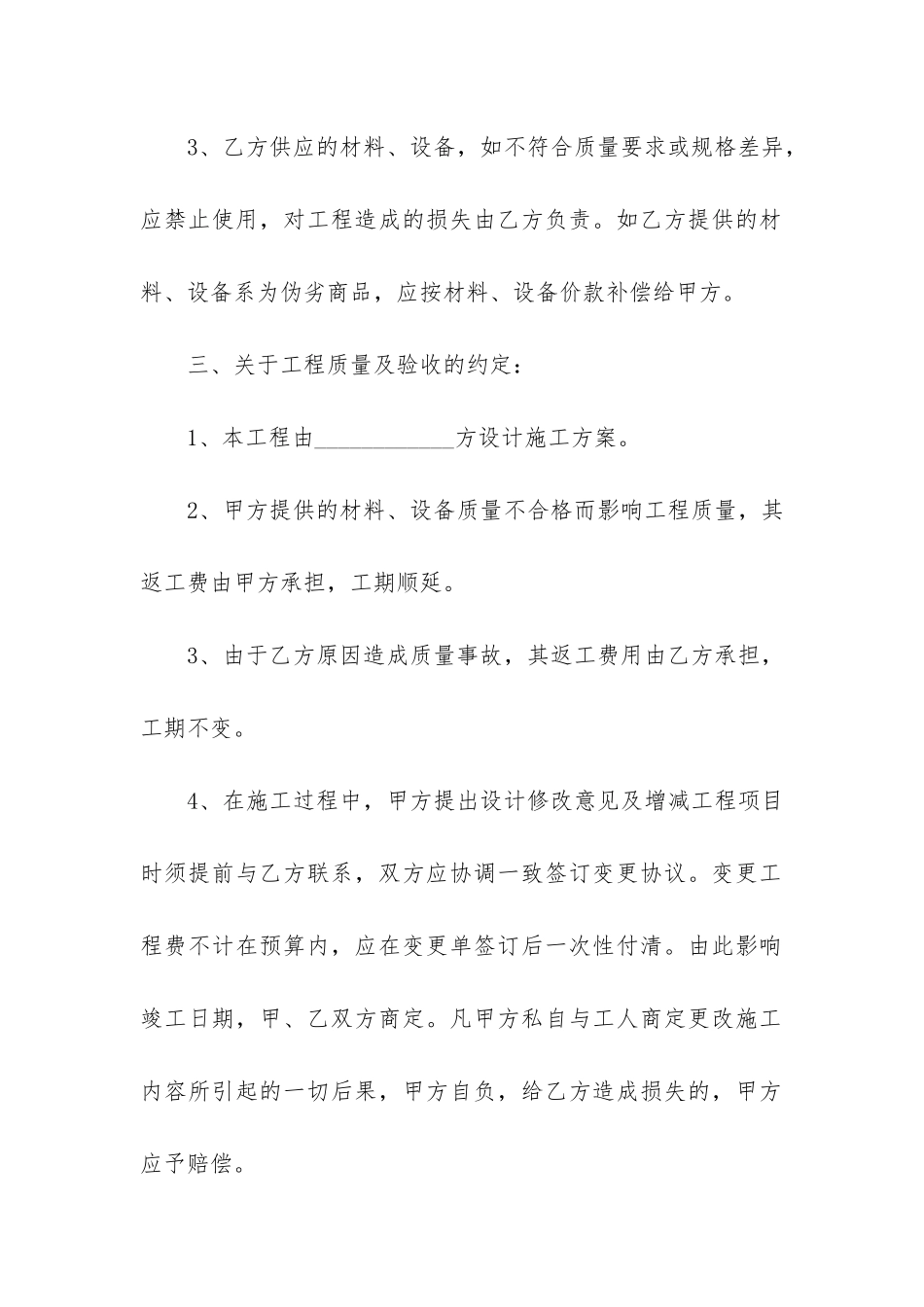 房屋施工装修合同9篇-施工装修合同填写范本_第3页