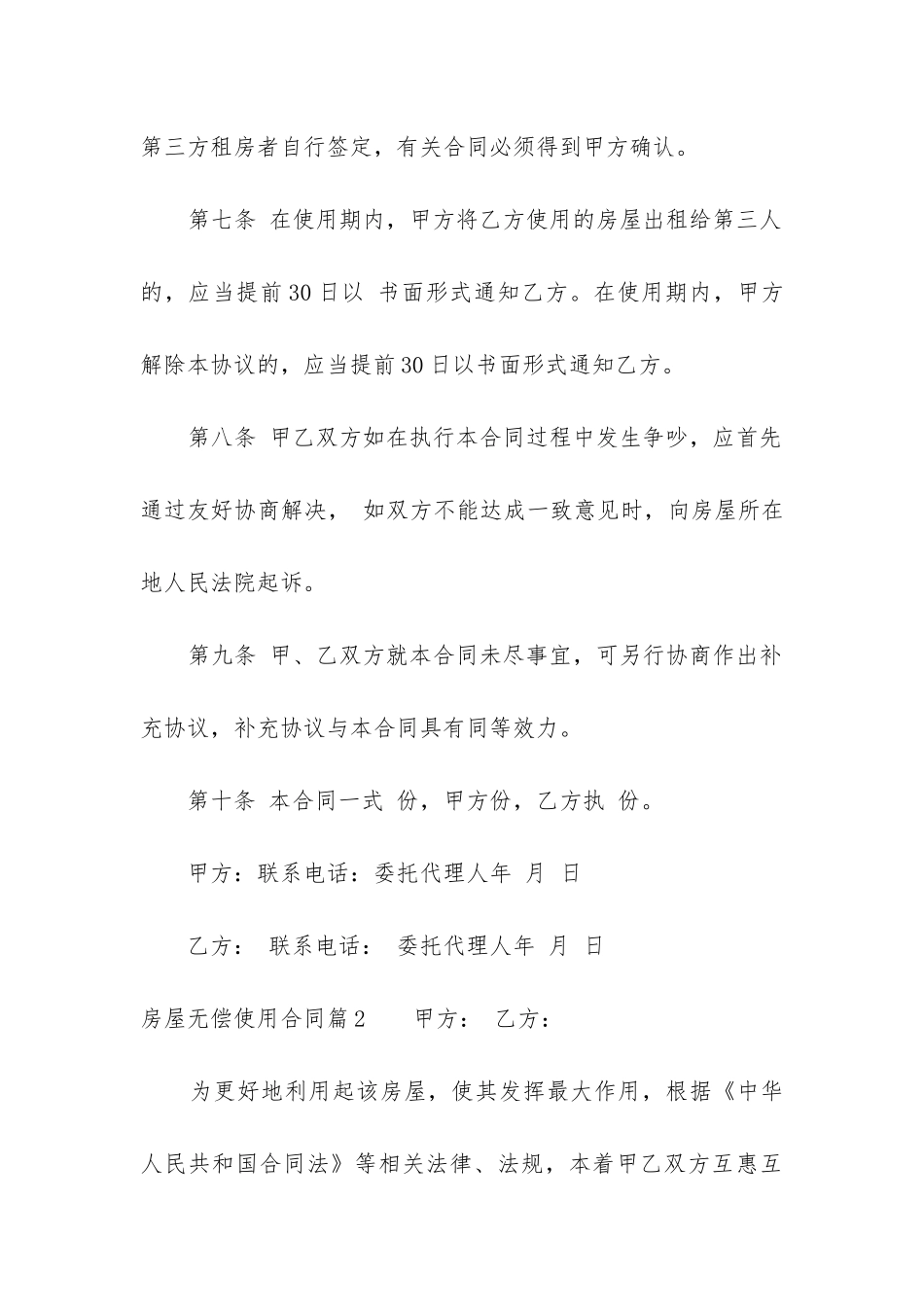 房屋无偿使用合同(三篇)_第3页