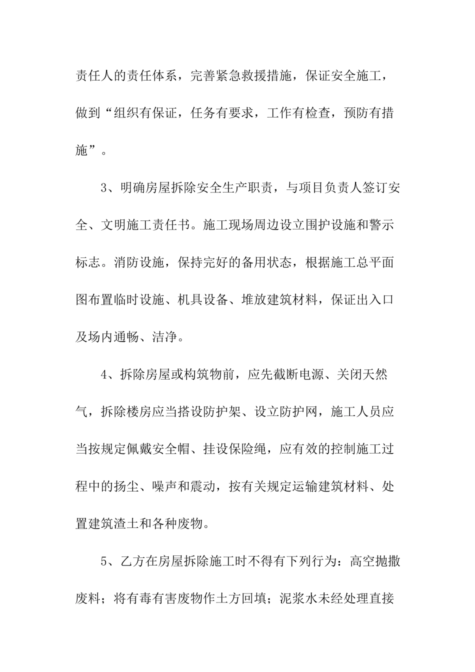 房屋施工安全责任书-_第2页