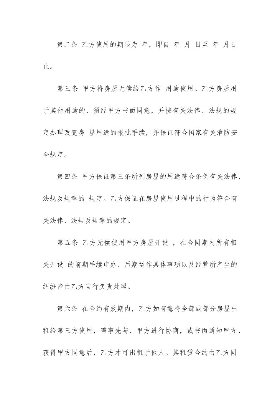 房屋无偿使用合同3篇-无偿使用房屋租赁合同范本_第2页