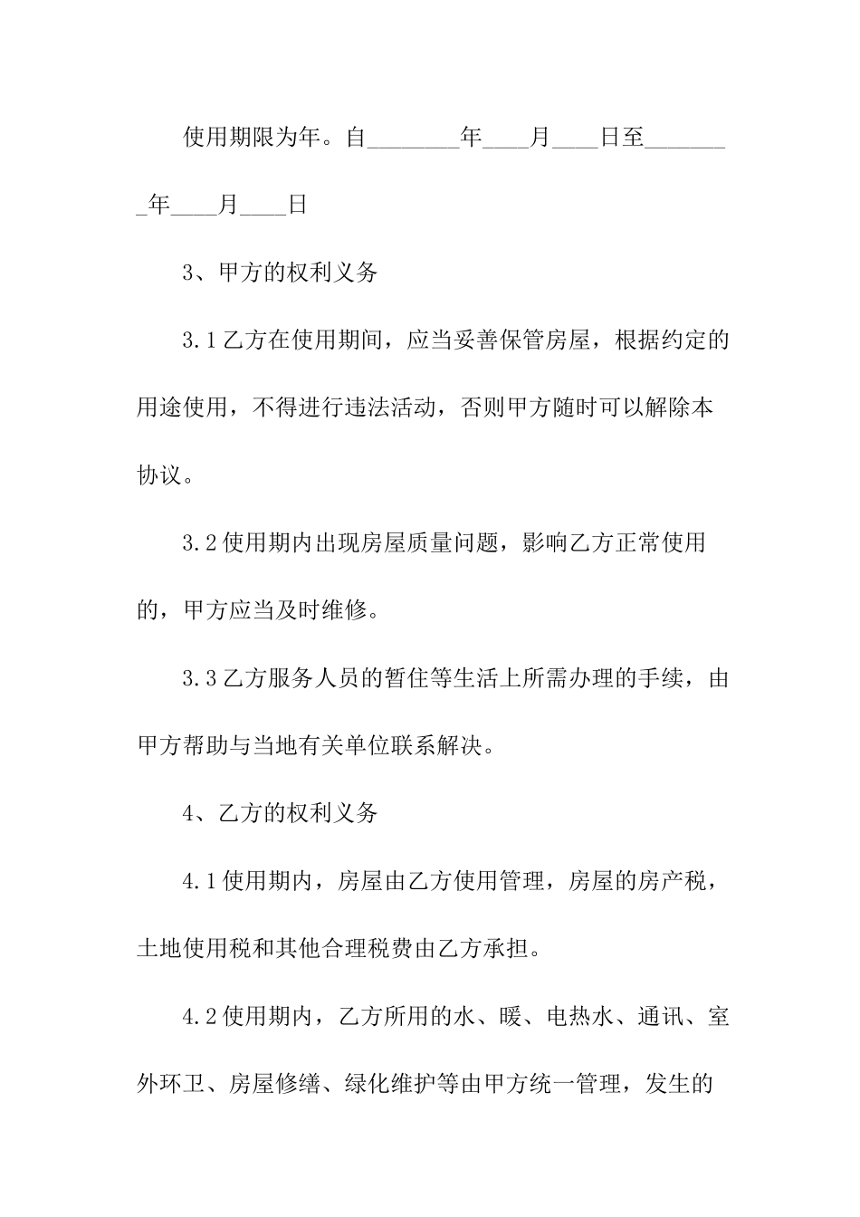 房屋无偿租赁协议书_第2页