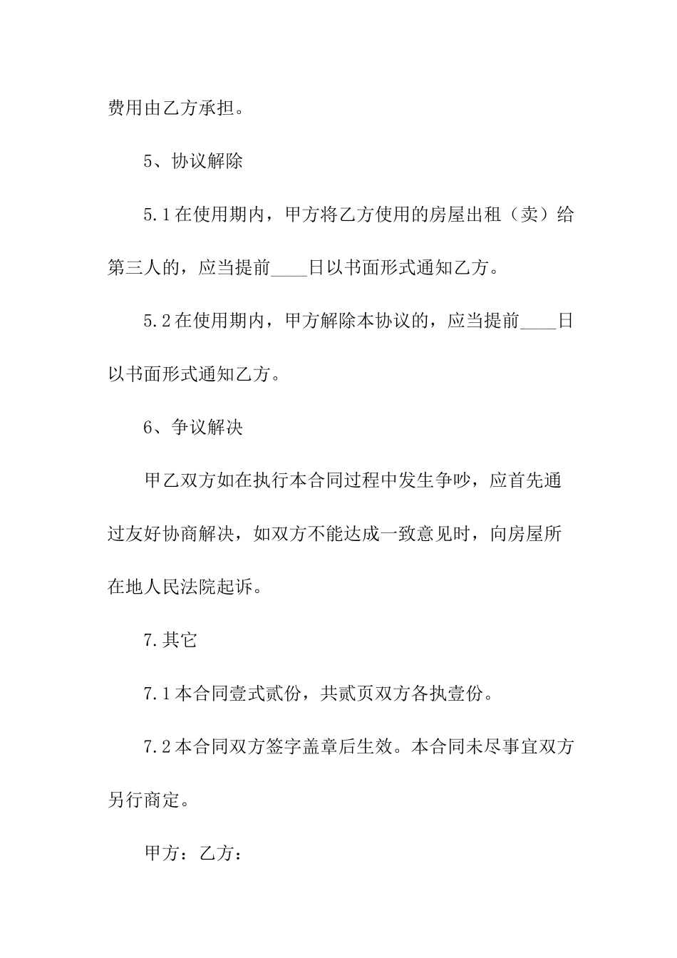 房屋无偿租赁协议书_第3页