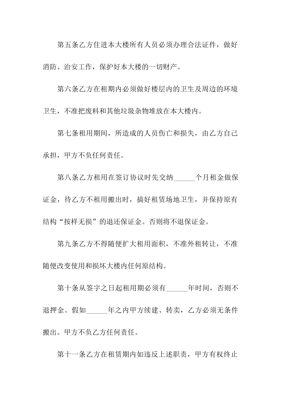 房屋无偿租赁合同_第2页