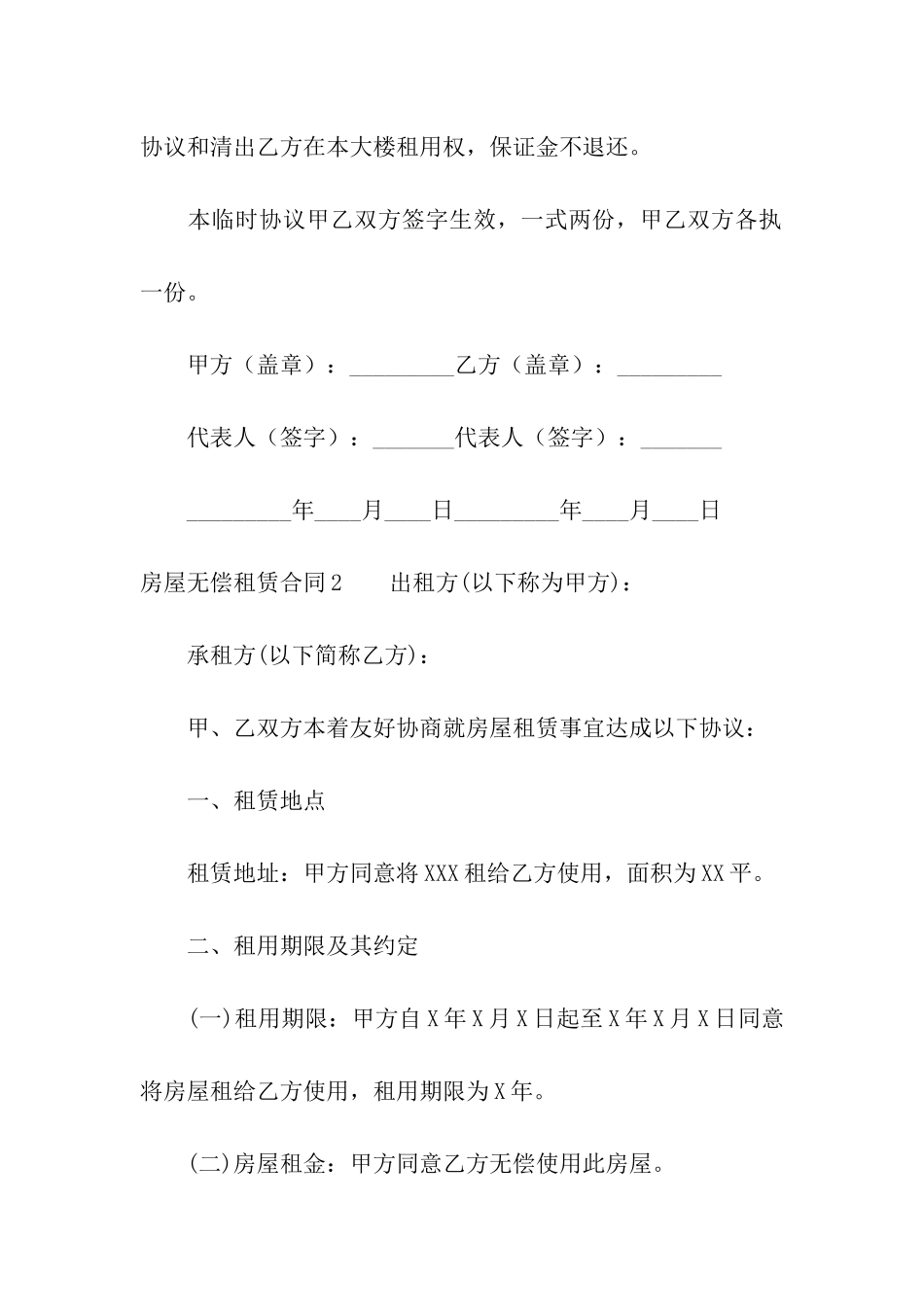 房屋无偿租赁合同_第3页