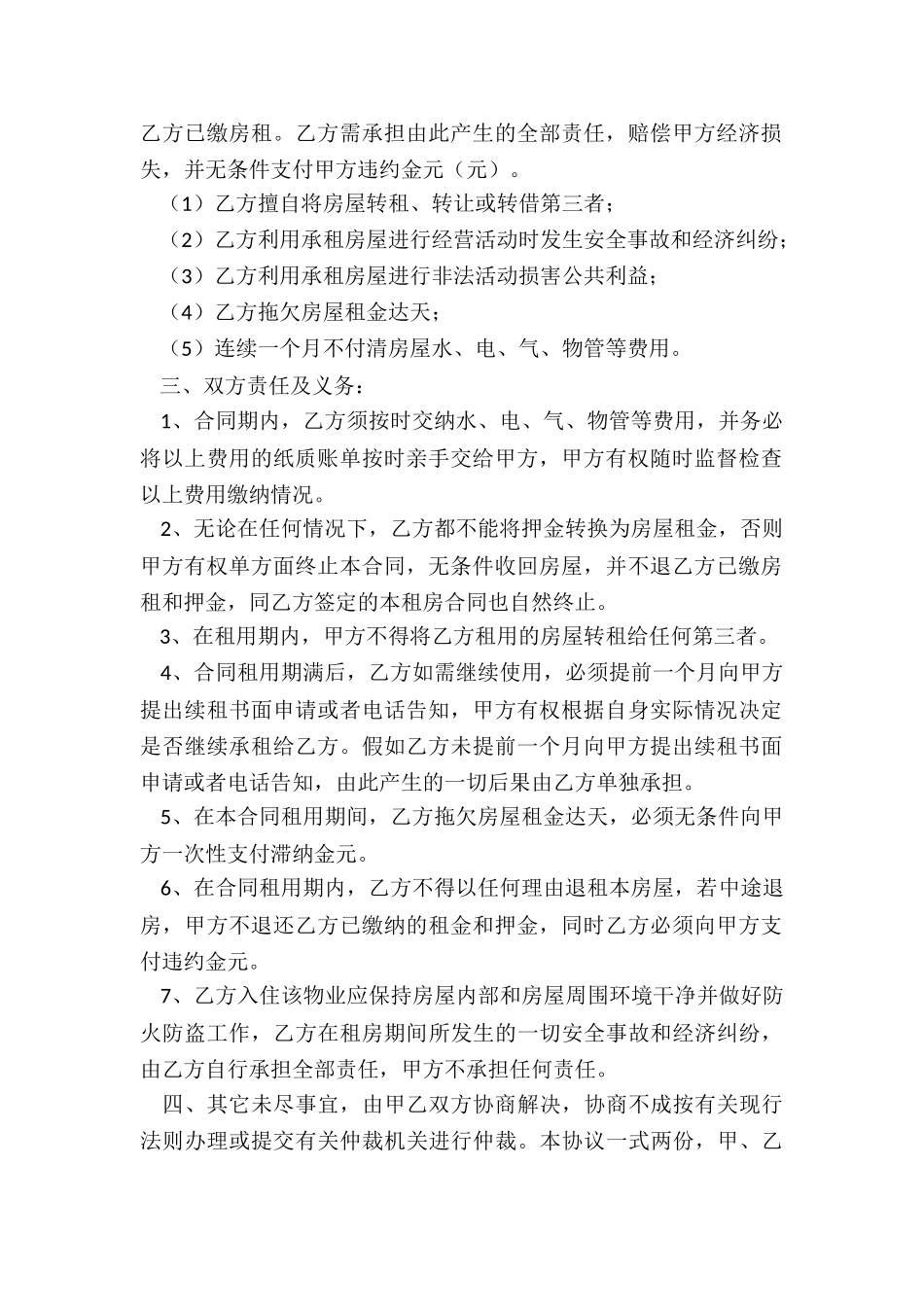 房屋无偿租赁合同范本(推荐5篇)-租赁合同-_第2页