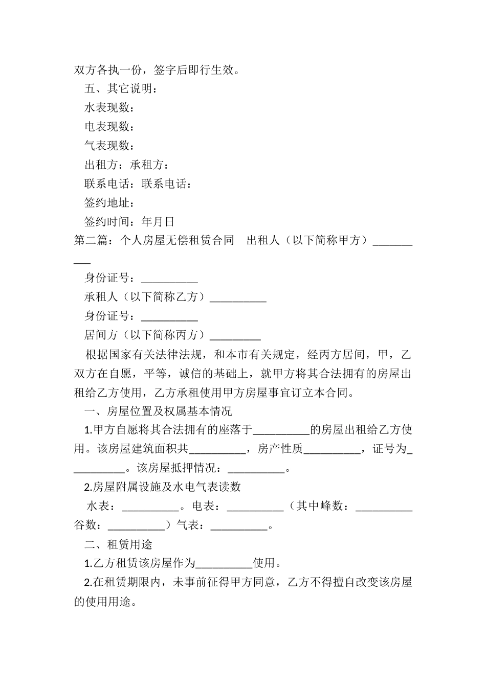 房屋无偿租赁合同范本(推荐5篇)-租赁合同-_第3页