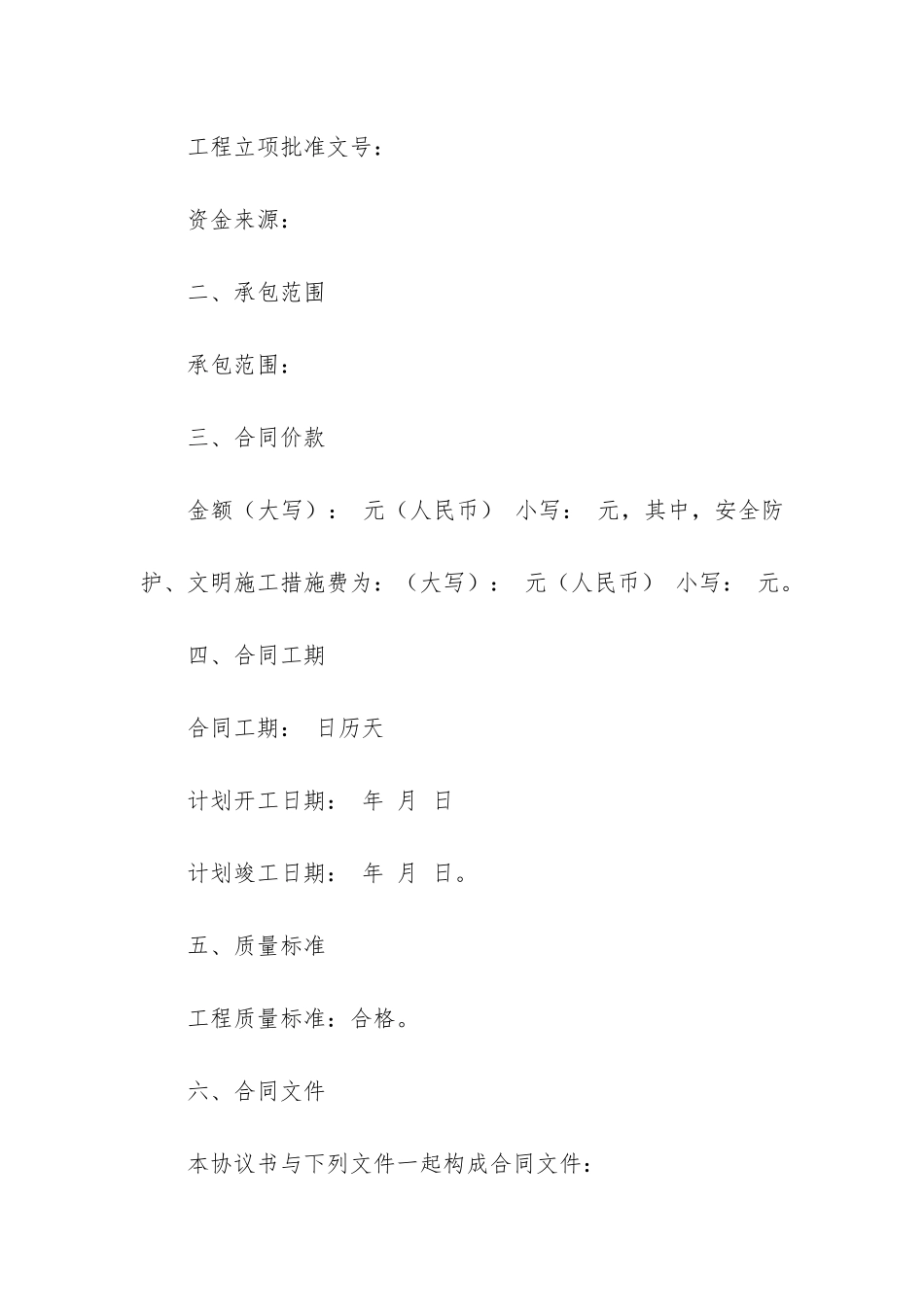 房屋施工承包合同3篇-民间房屋简装修施工承包合同_第2页