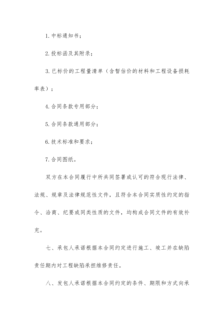 房屋施工承包合同3篇-民间房屋简装修施工承包合同_第3页