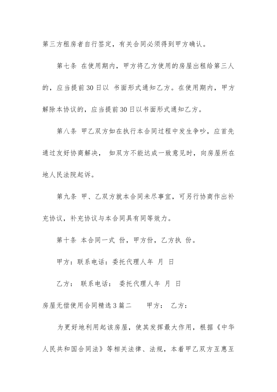 房屋无偿使用合同精选3篇_第3页