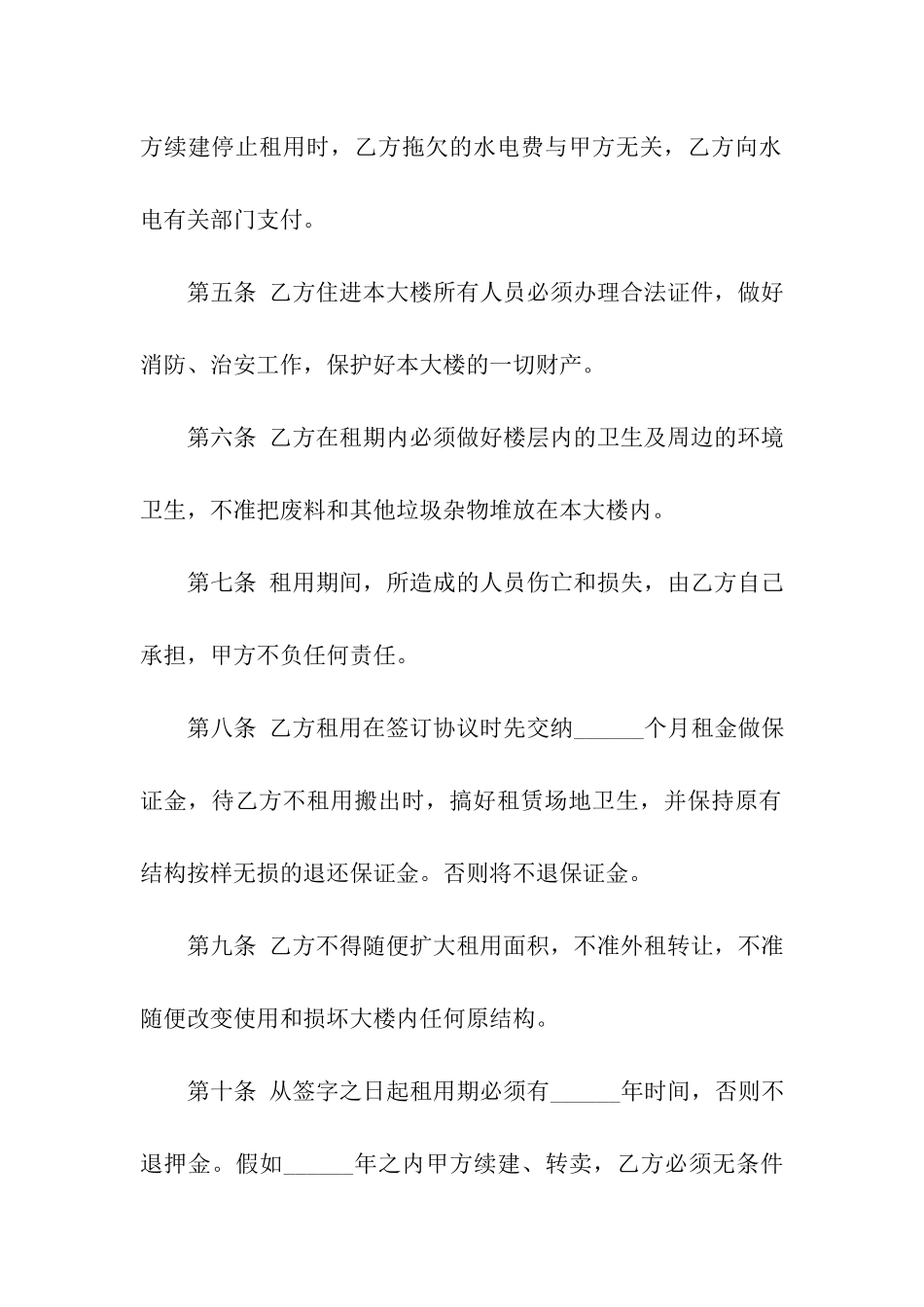 房屋无偿租赁协议范本_第2页